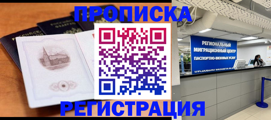 прописка для школы в Оленегорске