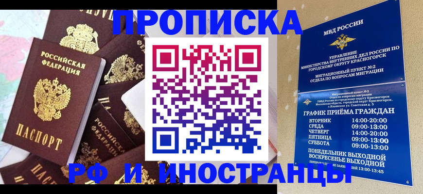 временная регистрация купить в Оленегорске